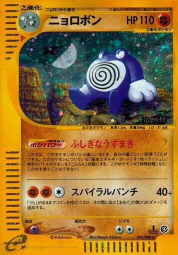 Image for Poliwrath (052/088) - Pokemon Japan