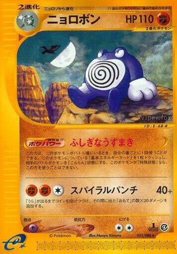 Image for Poliwrath (051/088) - Pokemon Japan