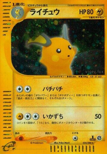 Image for Raichu (035/088) - Pokemon Japan