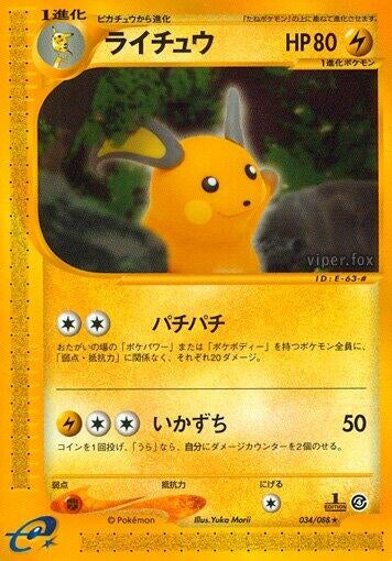 Image for Raichu (034/088) - Pokemon Japan