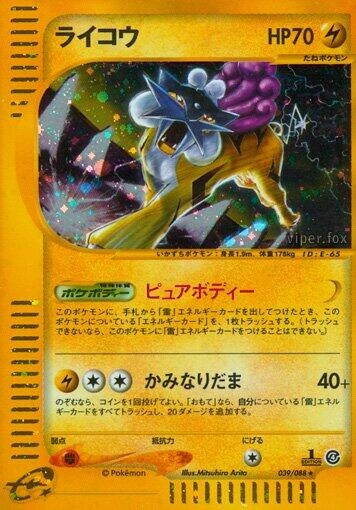 Image for Raikou (039/088) - Pokemon Japan