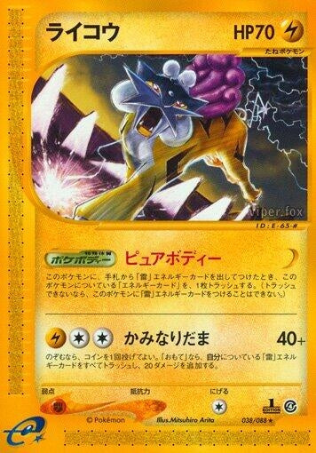 Image for Raikou (038/088) - Pokemon Japan