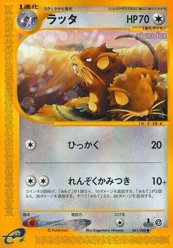 Image for Raticate (061/088) - Pokemon Japan