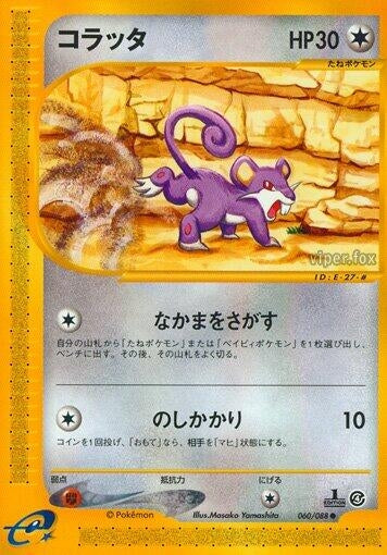 Image for Rattata (060/088) - Pokemon Japan