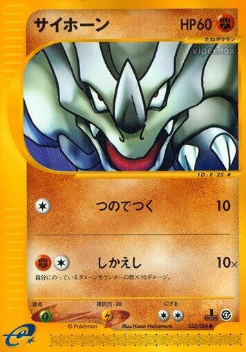 Image for Rhyhorn (053/088) - Pokemon Japan