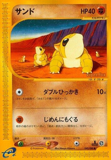 Image for Sandshrew+A78 (049/088) - Pokemon Japan