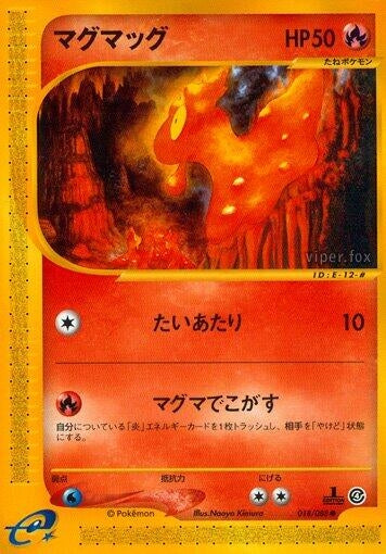 Image for Slugma (018/088) - Pokemon Japan