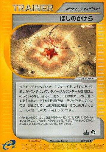 Image for Star Piece (082/088) - Pokemon Japan