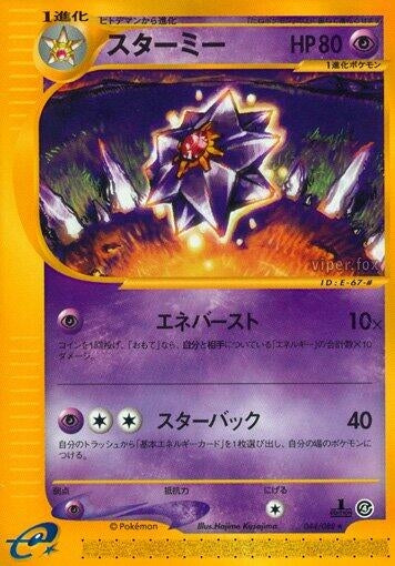 Image for Starmie (044/088) - Pokemon Japan
