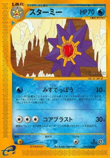 Image for Starmie (025/088) - Pokemon Japan