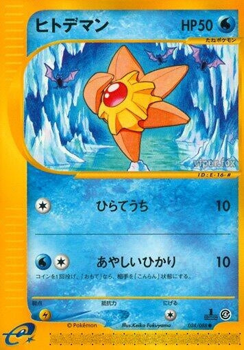Image for Staryu (024/088) - Pokemon Japan