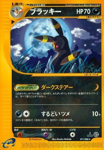 Image for Umbreon (071/088) - Pokemon Japan