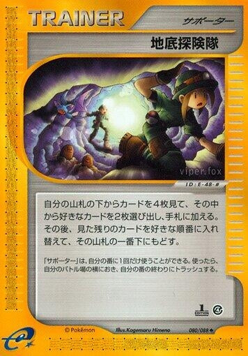 Image for Underground Expedition (080/088) - Pokemon Japan