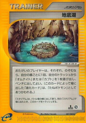 Image for Underground Lake (087/088) - Pokemon Japan