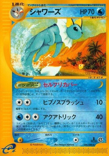 Image for Vaporeon (026/088) - Pokemon Japan