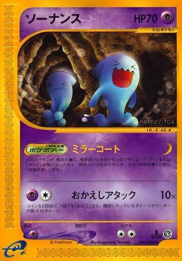 Image for Wobbuffet (047/088) - Pokemon Japan