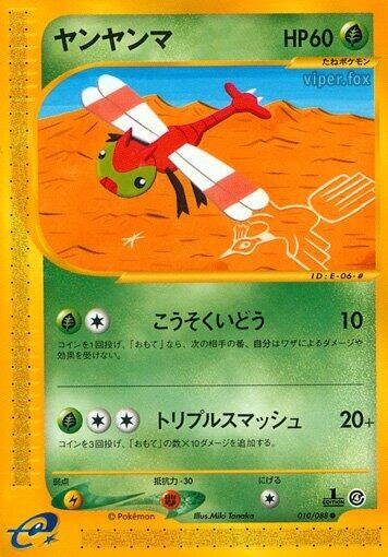 Image for Yanma (010/088) - Pokemon Japan