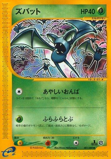 Image for Zubat (001/088) - Pokemon Japan