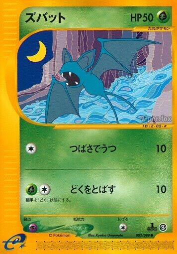 Image for Zubat (002/088) - Pokemon Japan