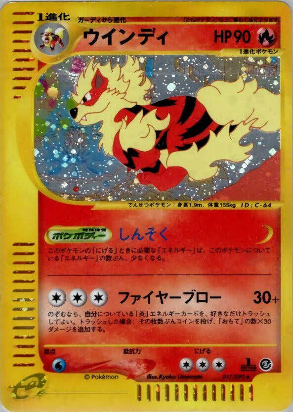 Image for Arcanine (017/092) - Pokemon Japan