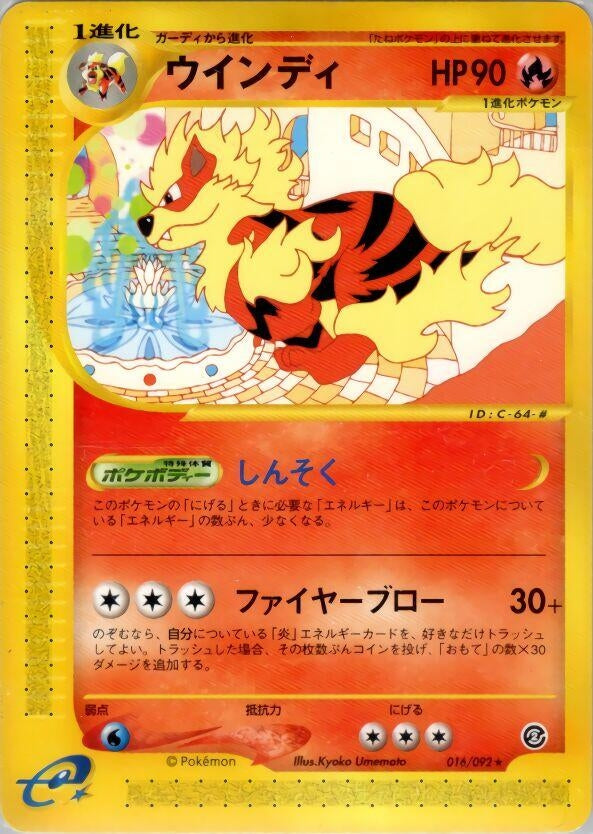 Image for Arcanine (016/092) - Pokemon Japan