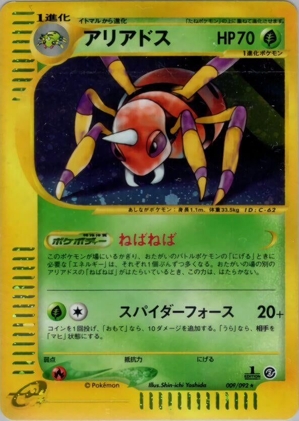 Image for Ariados (009/092) - Pokemon Japan