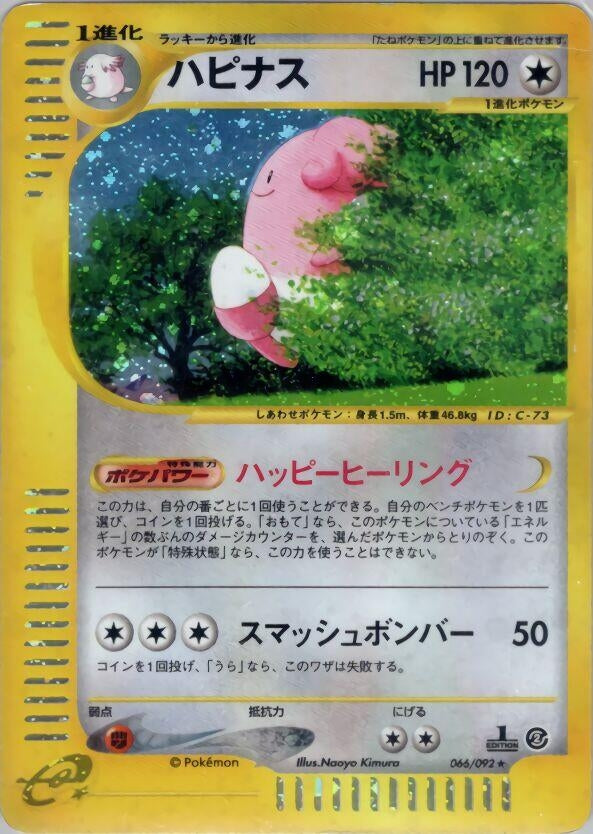 Image for Blissey (066/092) - Pokemon Japan
