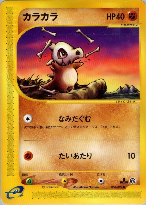 Image for Cubone (050/092) - Pokemon Japan
