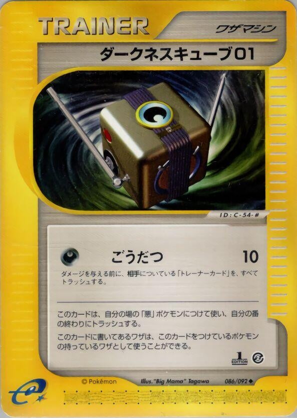 Image for Darkness Cube 01 (086/092) - Pokemon Japan