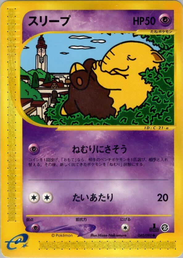 Image for Drowzee (040/092) - Pokemon Japan