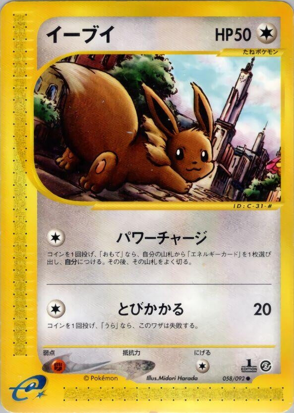 Image for Eevee (058/092) - Pokemon Japan