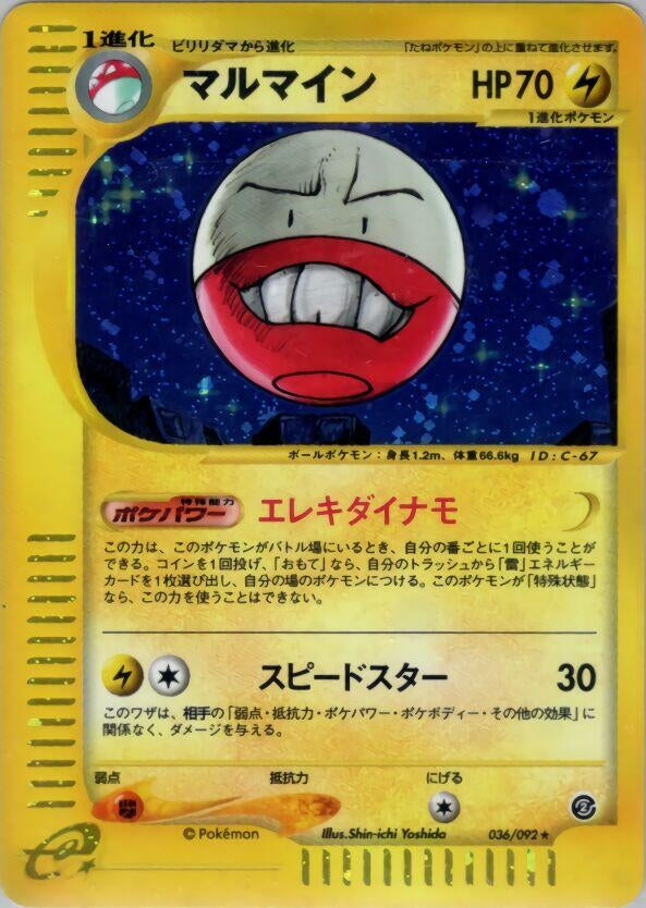 Image for Electrode (036/092) - Pokemon Japan