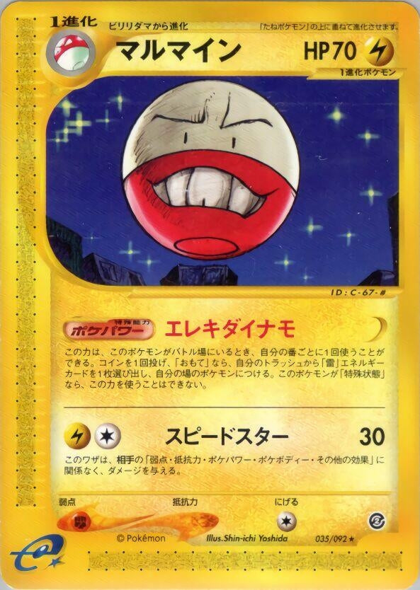 Image for Electrode (035/092) - Pokemon Japan