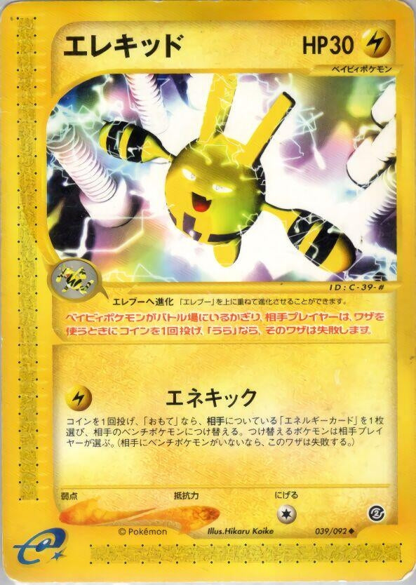 Image for Elekid (039/092) - Pokemon Japan