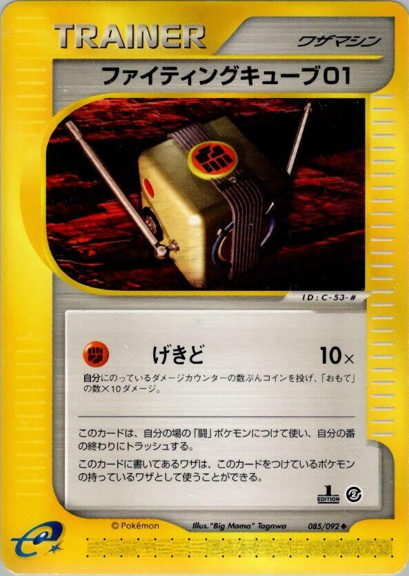 Image for Fighting Cube 01 (085/092) - Pokemon Japan