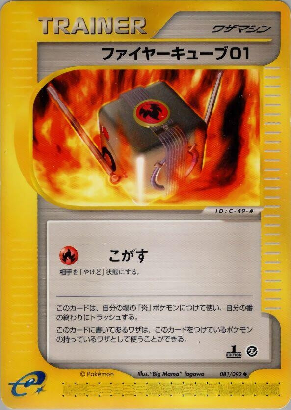Image for Fire Cube 01 (081/092) - Pokemon Japan