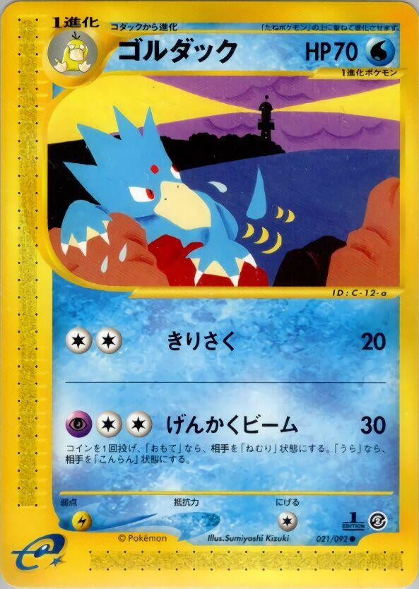 Image for Golduck (021/092) - Pokemon Japan