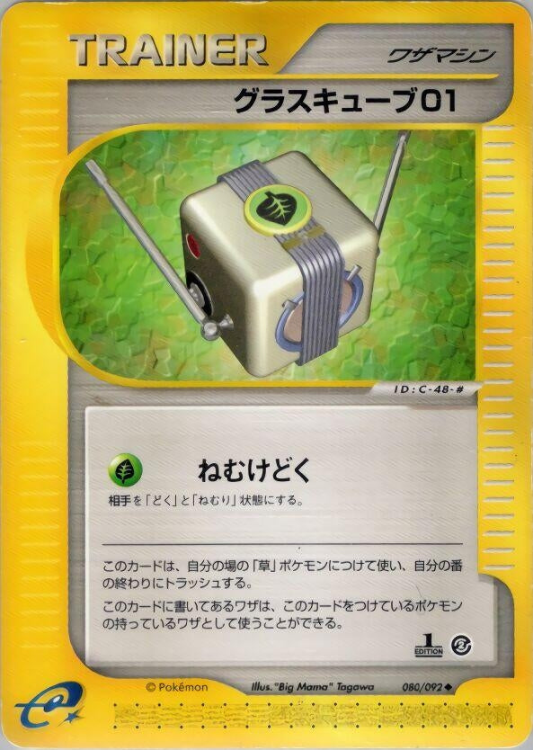 Image for Grass Cube 01 (080/092) - Pokemon Japan