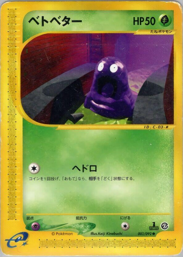 Image for Grimer (003/092) - Pokemon Japan