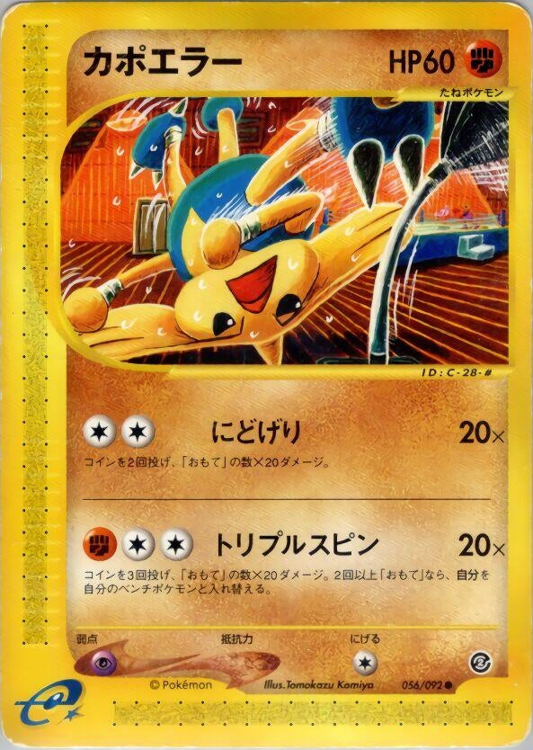 Image for Hitmontop (056/092) - Pokemon Japan