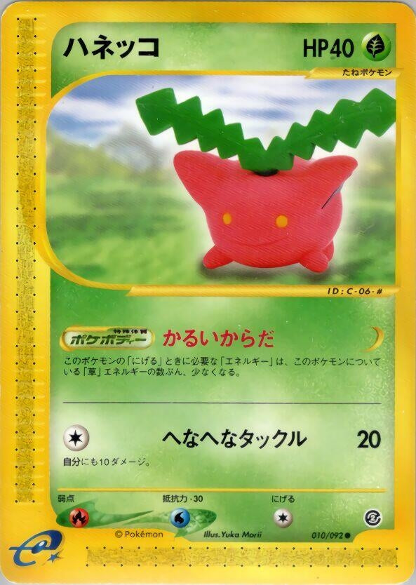 Image for Hoppip (010/092) - Pokemon Japan