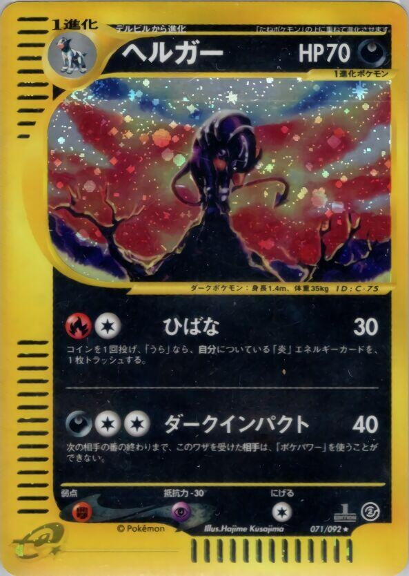 Image for Houndoom (071/092) - Pokemon Japan