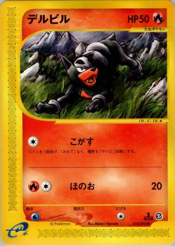 Image for Houndour (018/092) - Pokemon Japan