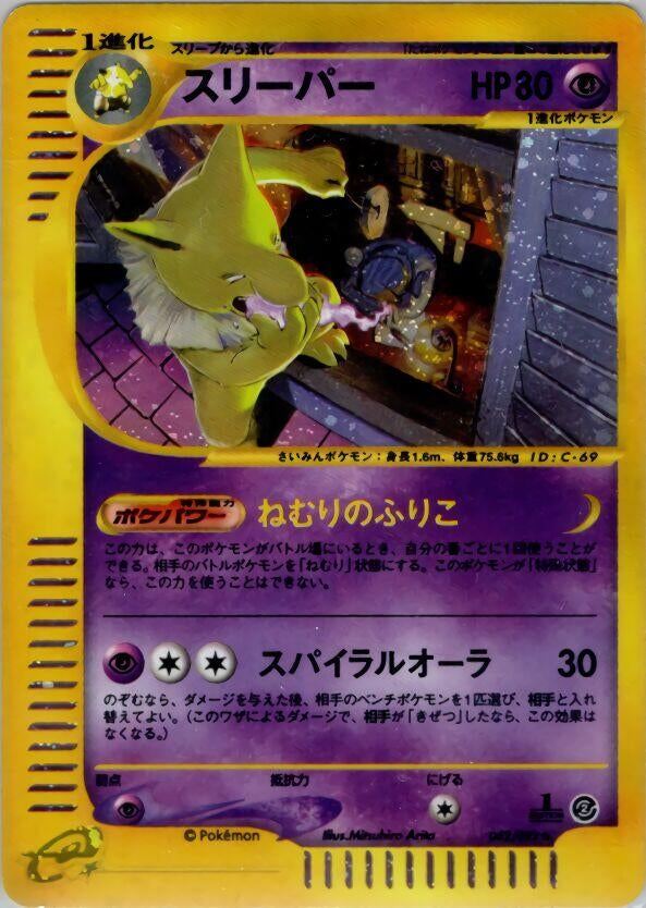 Image for Hypno (042/092) - Pokemon Japan