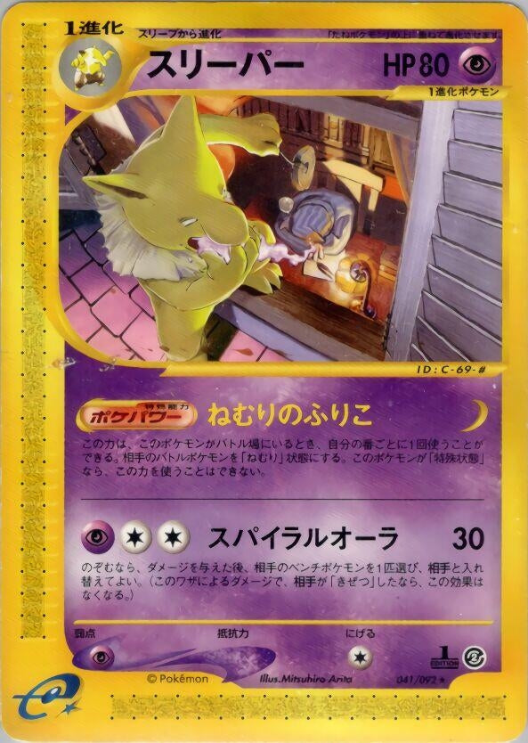 Image for Hypno (041/092) - Pokemon Japan
