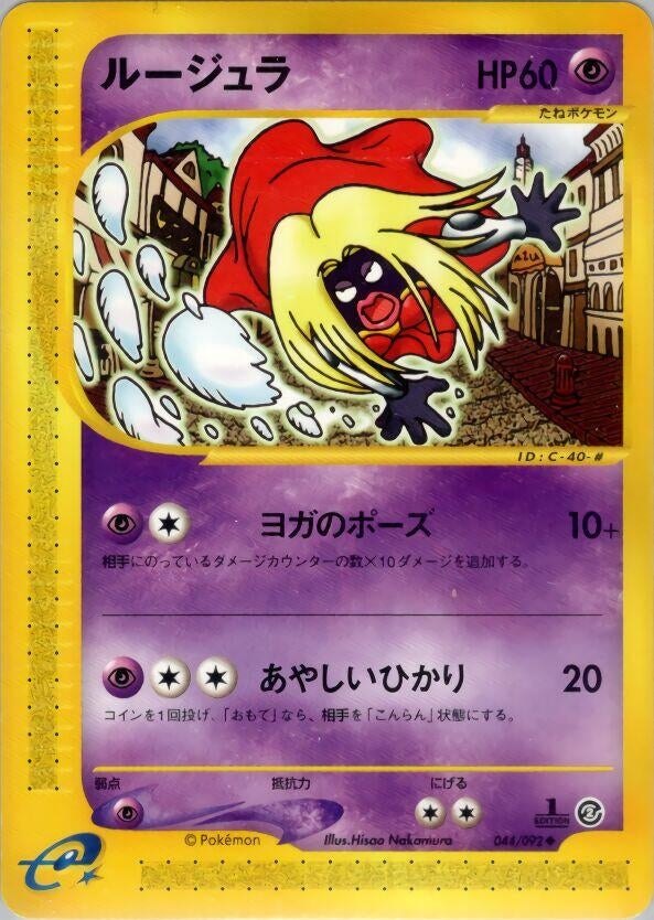Image for Jynx (044/092) - Pokemon Japan