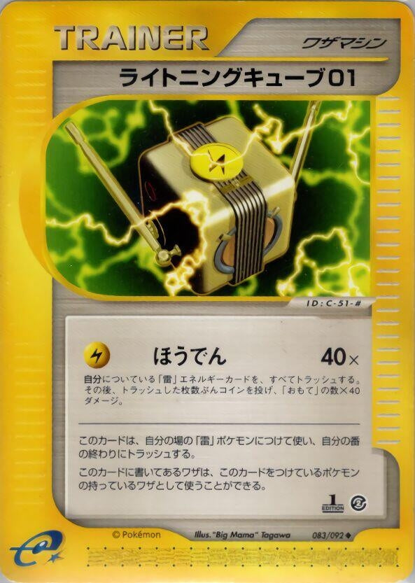 Image for Lightning Cube 01 (083/092) - Pokemon Japan