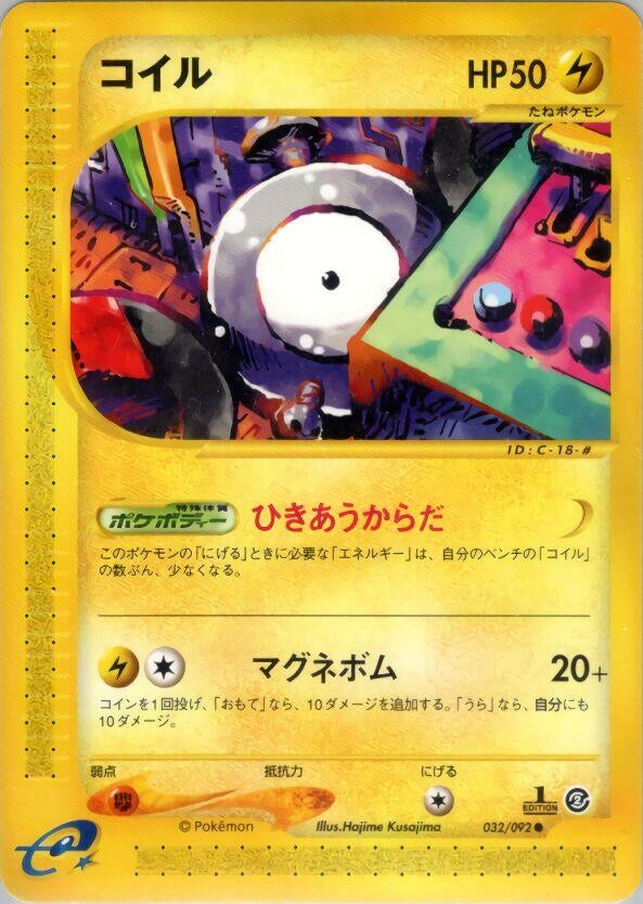 Image for Magnemite (032/092) - Pokemon Japan