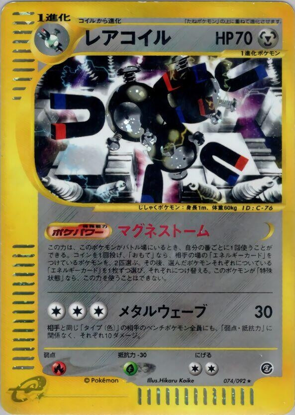 Image for Magneton (074/092) - Pokemon Japan