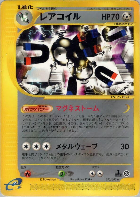 Image for Magneton (073/092) - Pokemon Japan